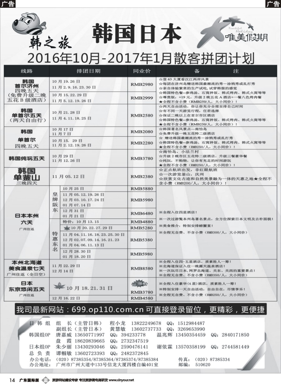 b014 唯美假期、韩之旅-韩国、日本9-11月暑假计划
