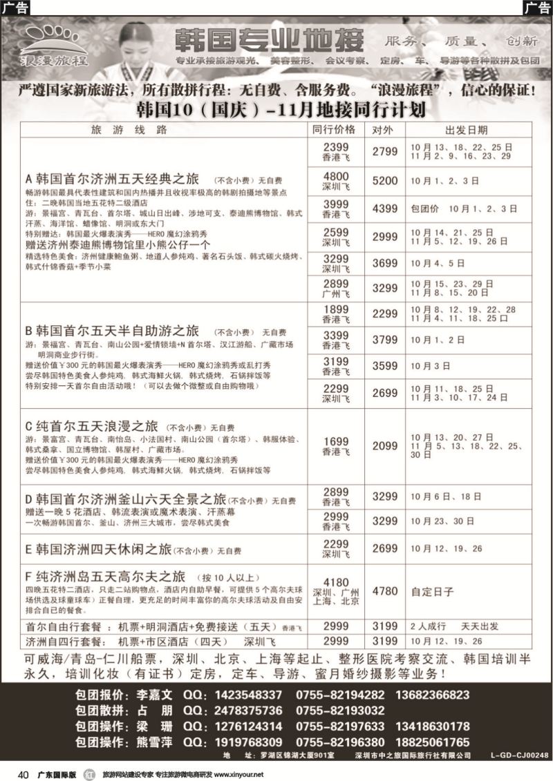 r040 韩国专业地接－浪漫旅程10月（国庆）－11韩国同行计划