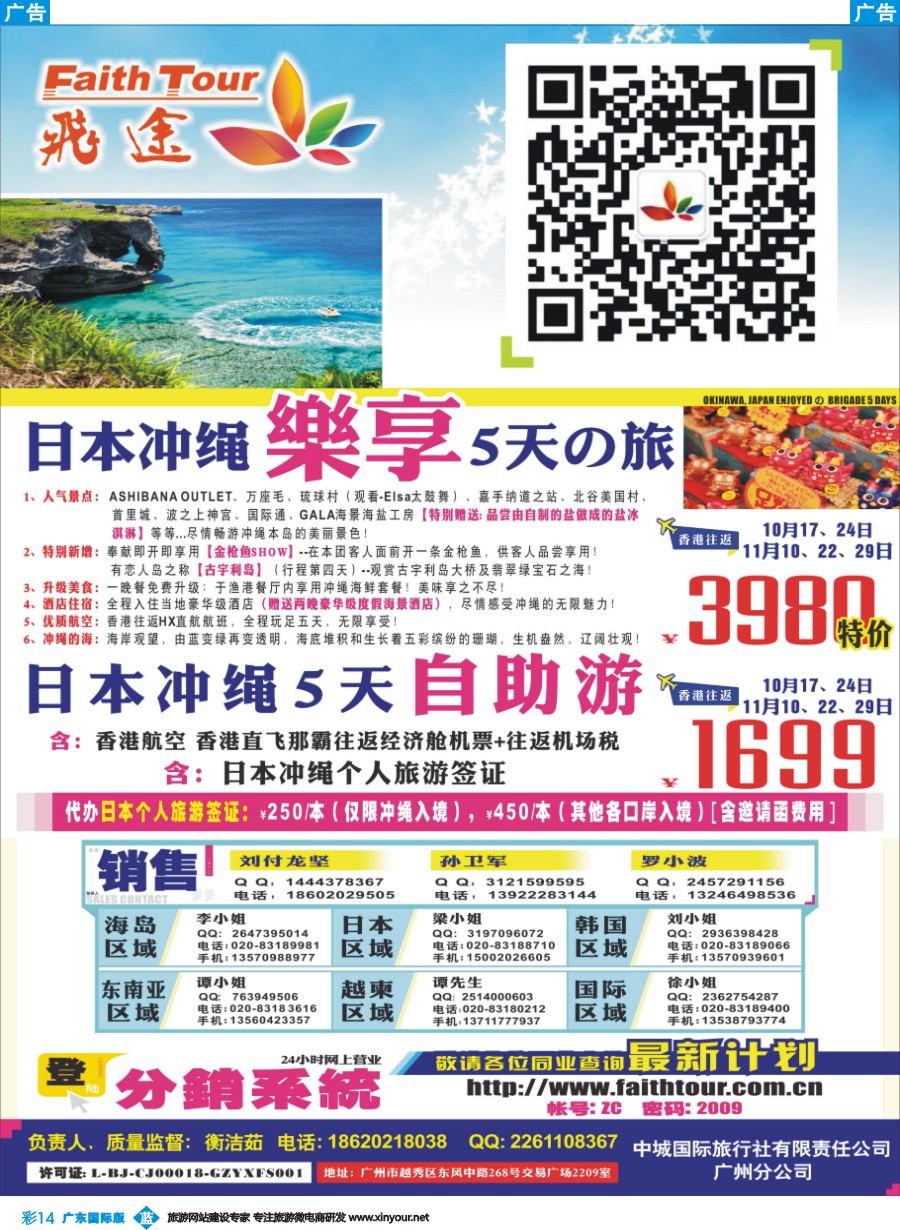 彩b014 飞途-中城国旅3