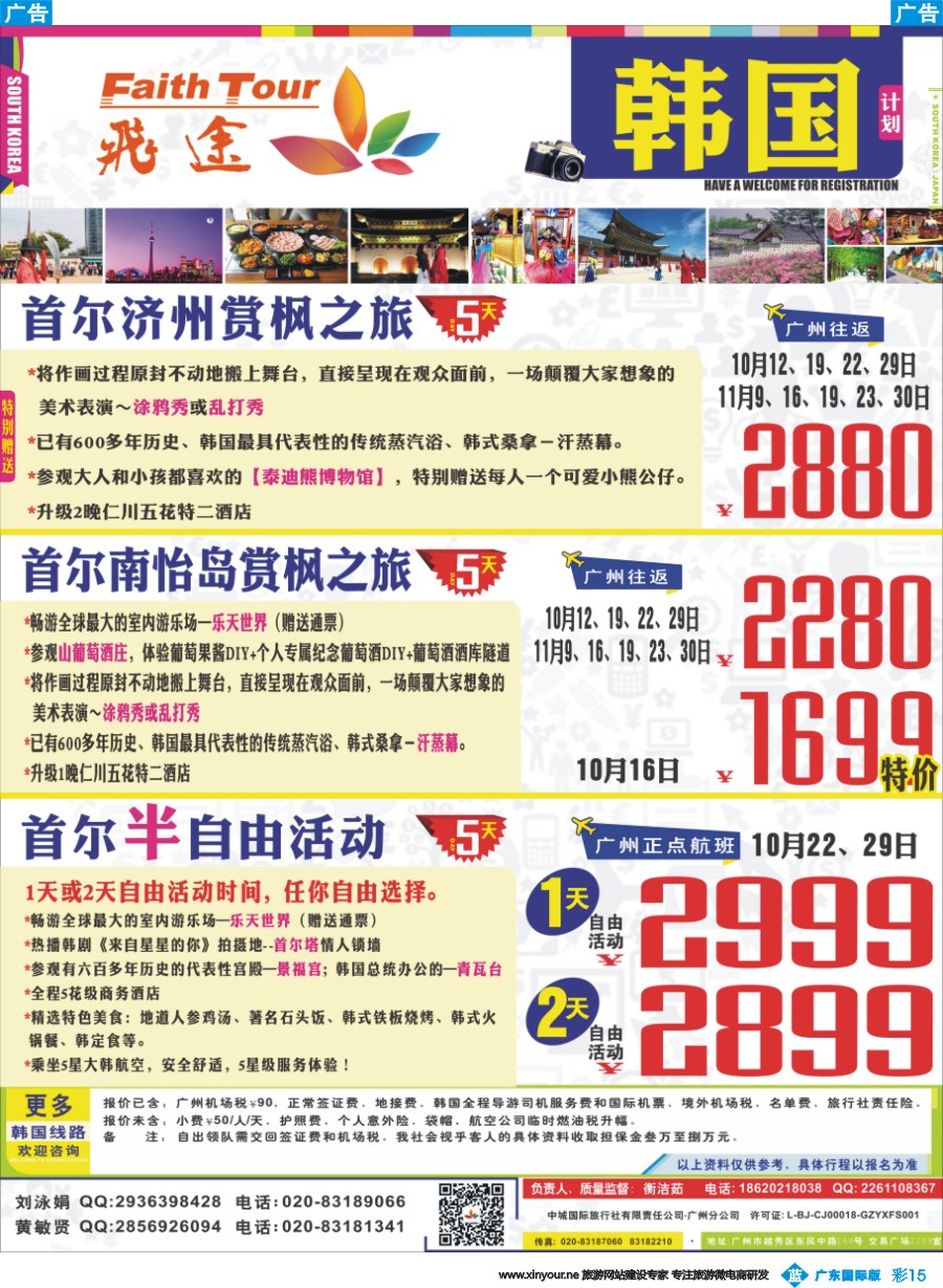 彩b015 飞途-中城国旅2