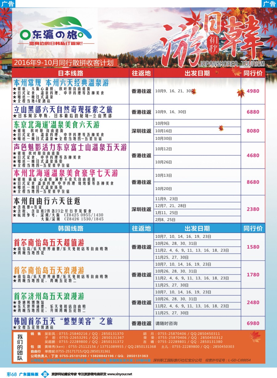 彩b068 东瀛之旅～专注日本韩国