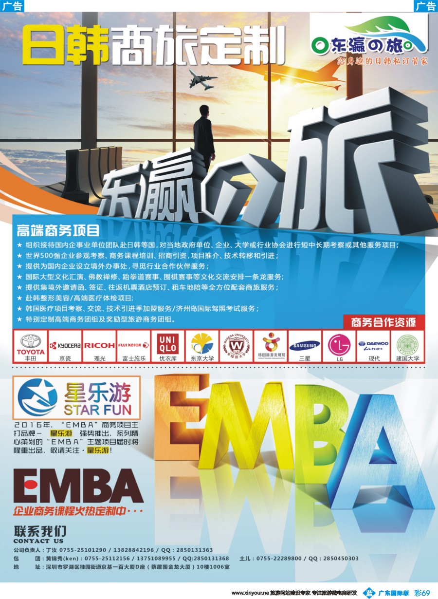 彩b069 东瀛之旅～高端商务策划