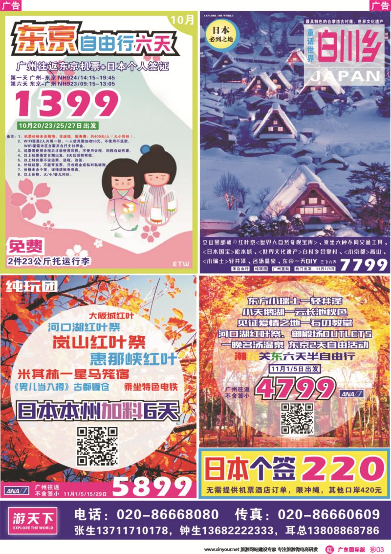 彩r003 游天下——日本本州经典6天超低价
