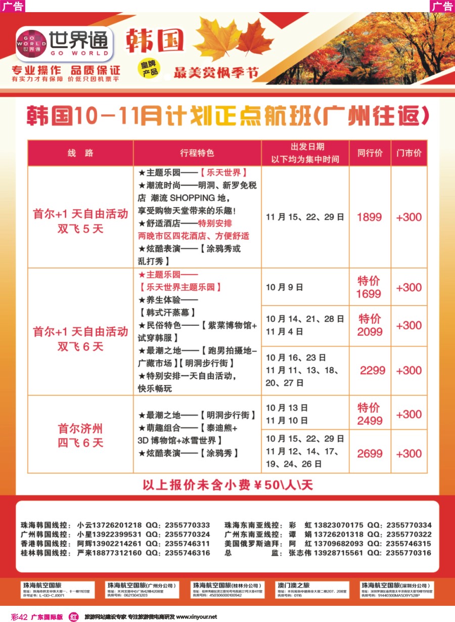 彩r042 世界通-2016年10-11月韩国计划（广州往返）