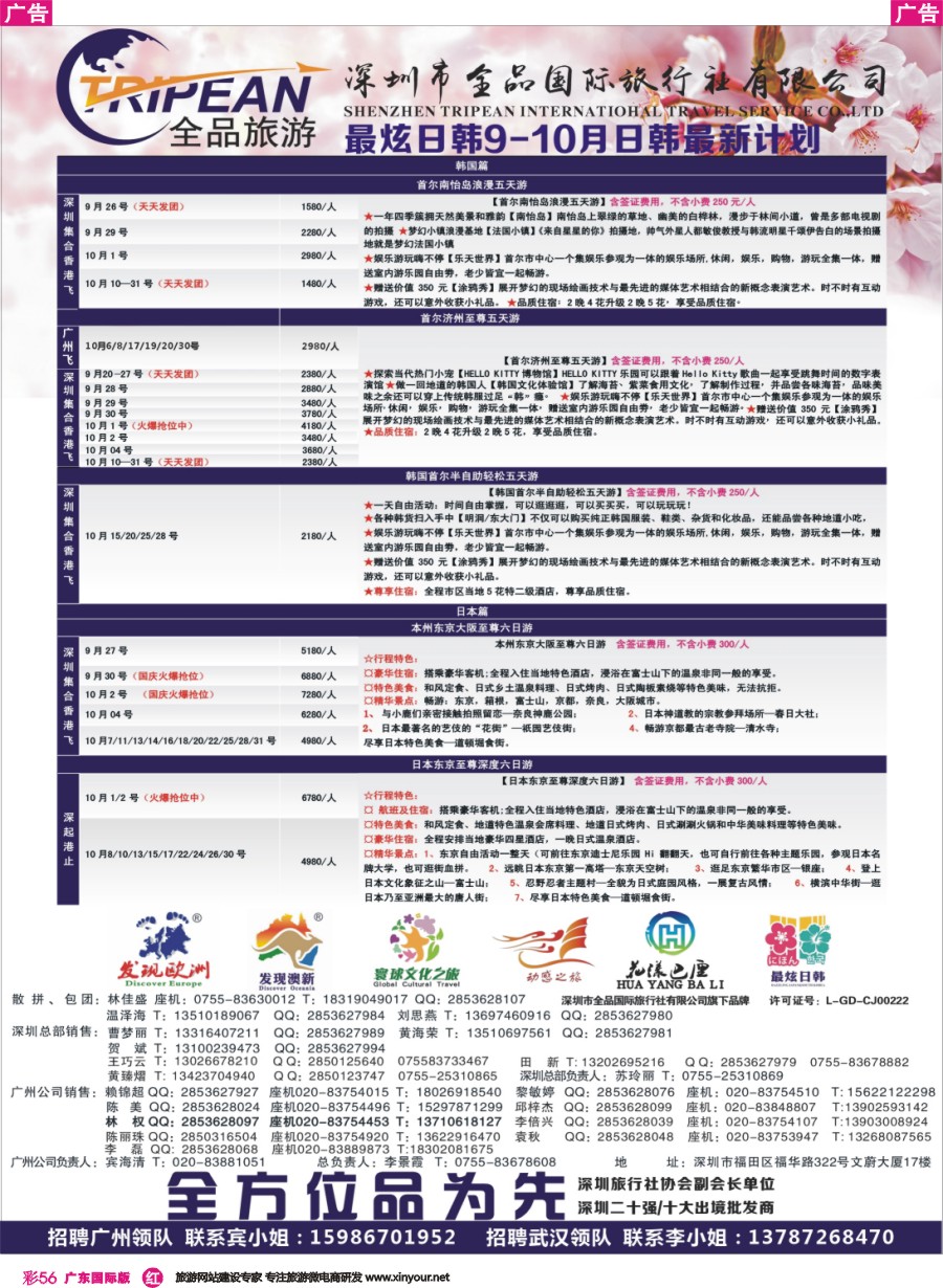 彩r056 【最炫日韩】9-10月日韩收客计划