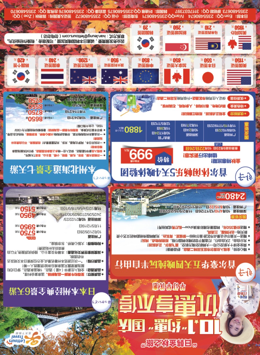彩r0拉页 览天下假期2016日本、韩国计划、签证