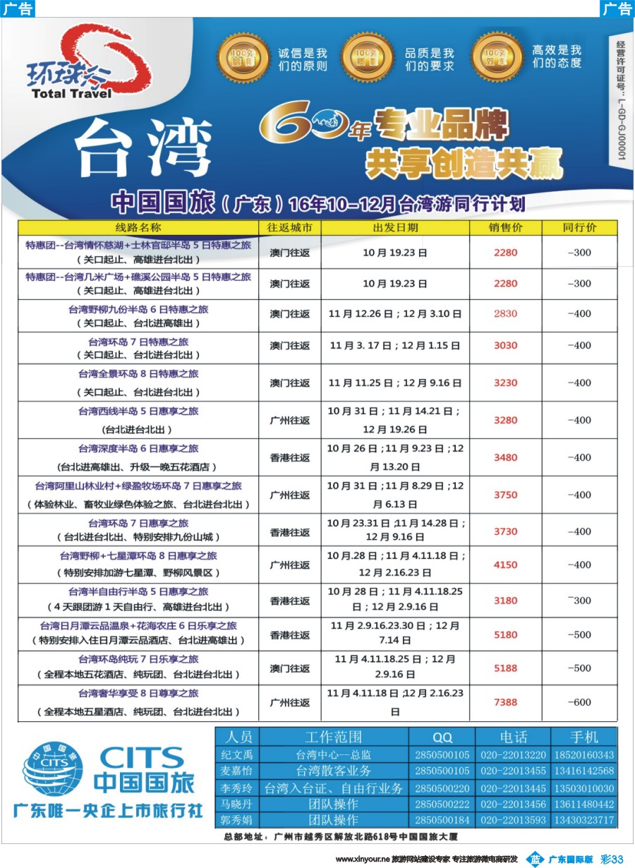 彩b033 中国国旅（广东）国际旅行社--台湾计划｛02493｝