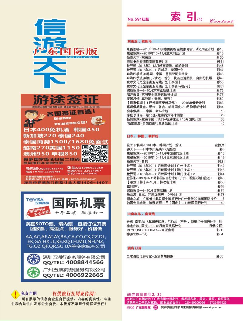 591期 广州国际版分类索引（红版）1