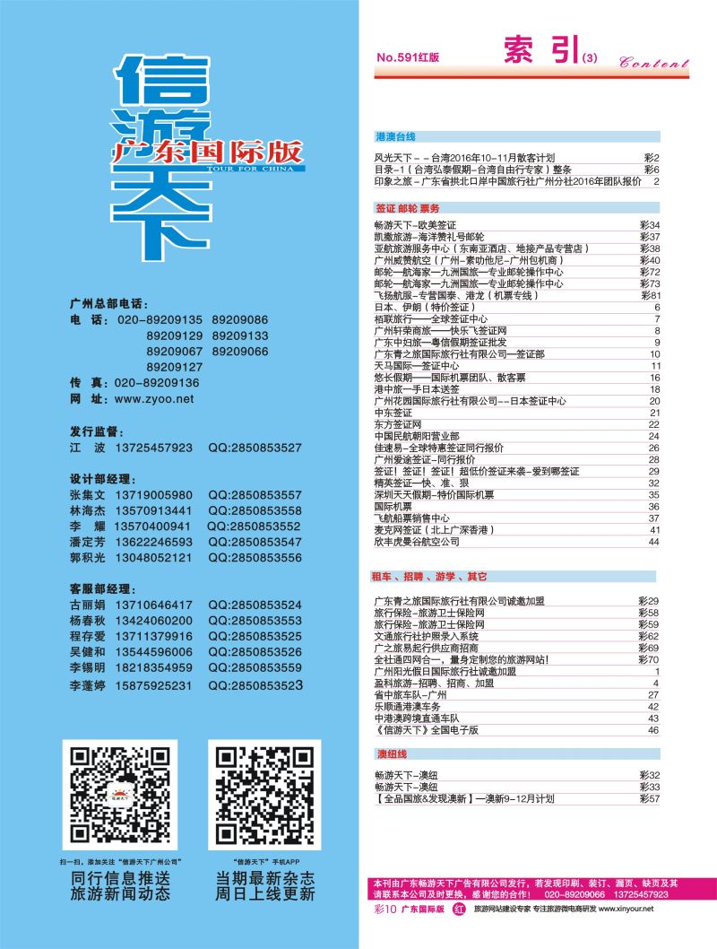 591期 广州国际版分类索引（红版）3