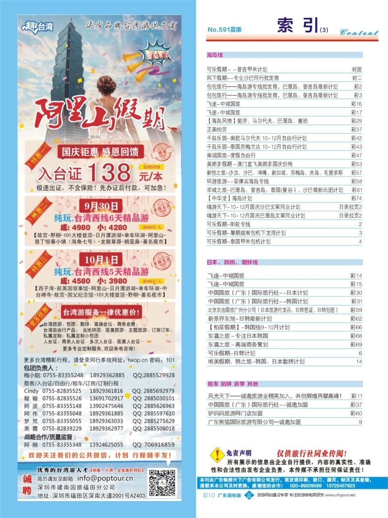 591期 广州国际版分类索引（蓝版）3