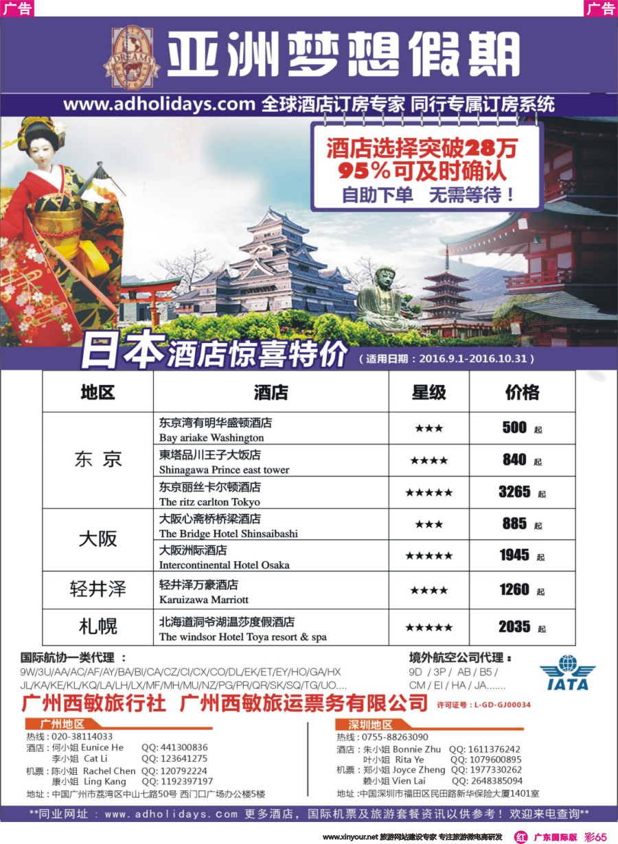 彩r065 全球酒店订房专家-亚洲梦想假期 日本