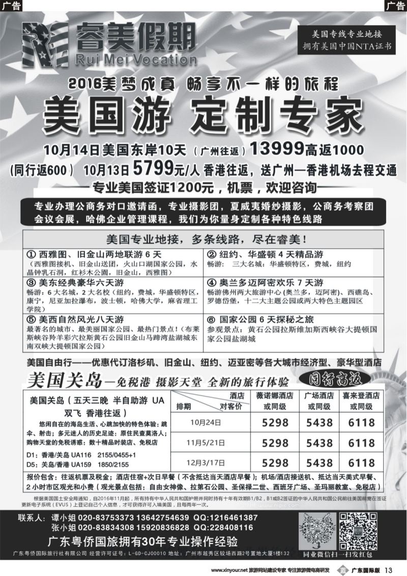 b013 睿美假期—美国专线（广东国+深港国）