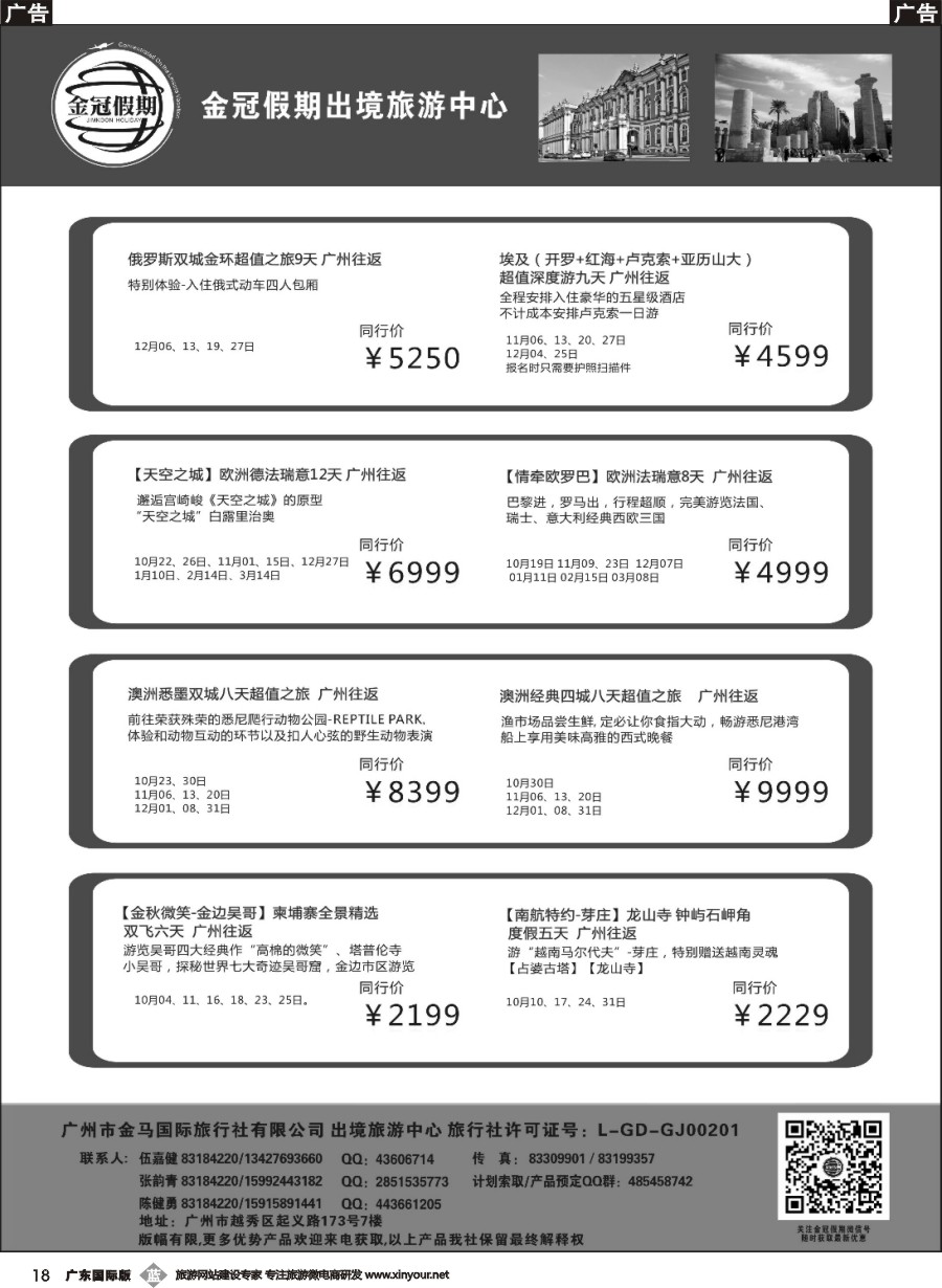 b018 金冠假期出境欧洲、澳洲