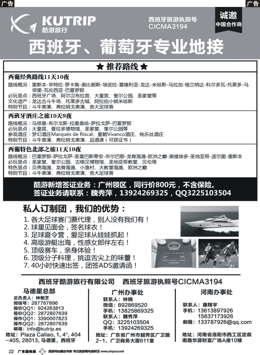 b022 西班牙酷游旅行-西班牙一手地接