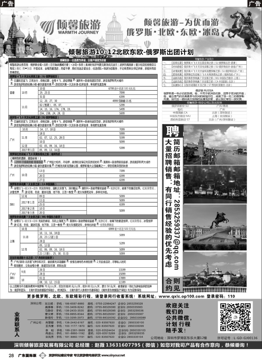 b028 倾馨旅游-俄罗斯北欧最新散客计划