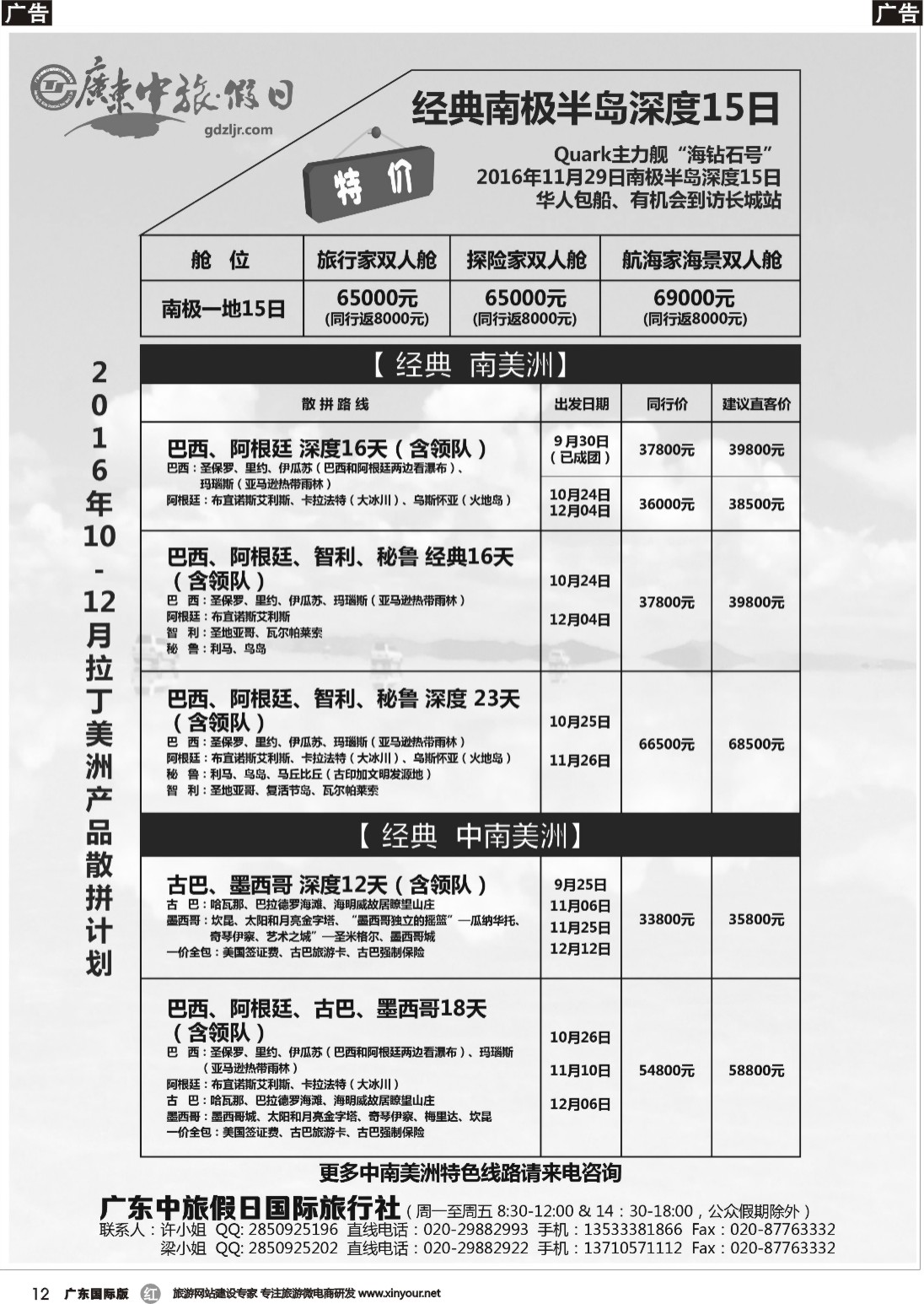 r012 广东中旅假日——2016年美洲最新同业计划（南国黑白）