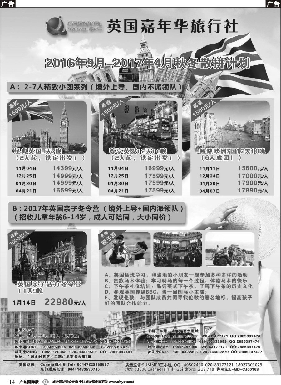 r014 英国嘉年华—专业欧洲本土地接