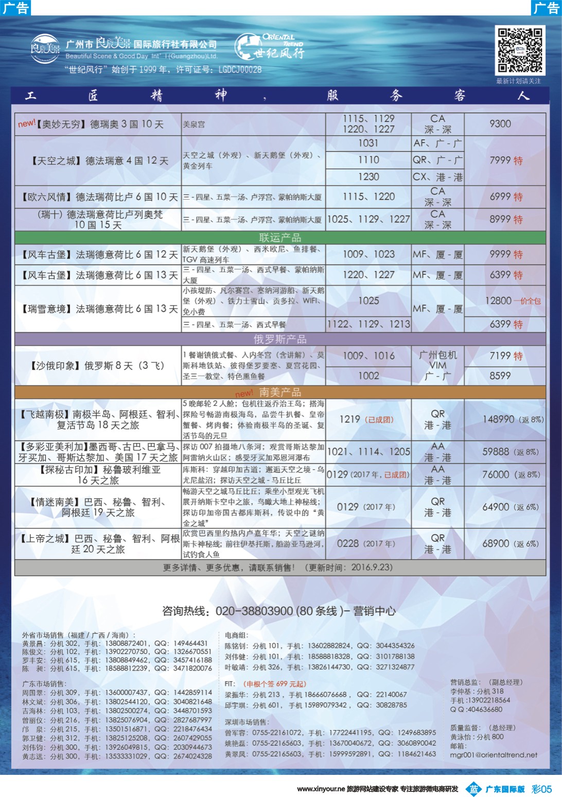 彩b005 【世纪风行】欧洲专家拼团计划