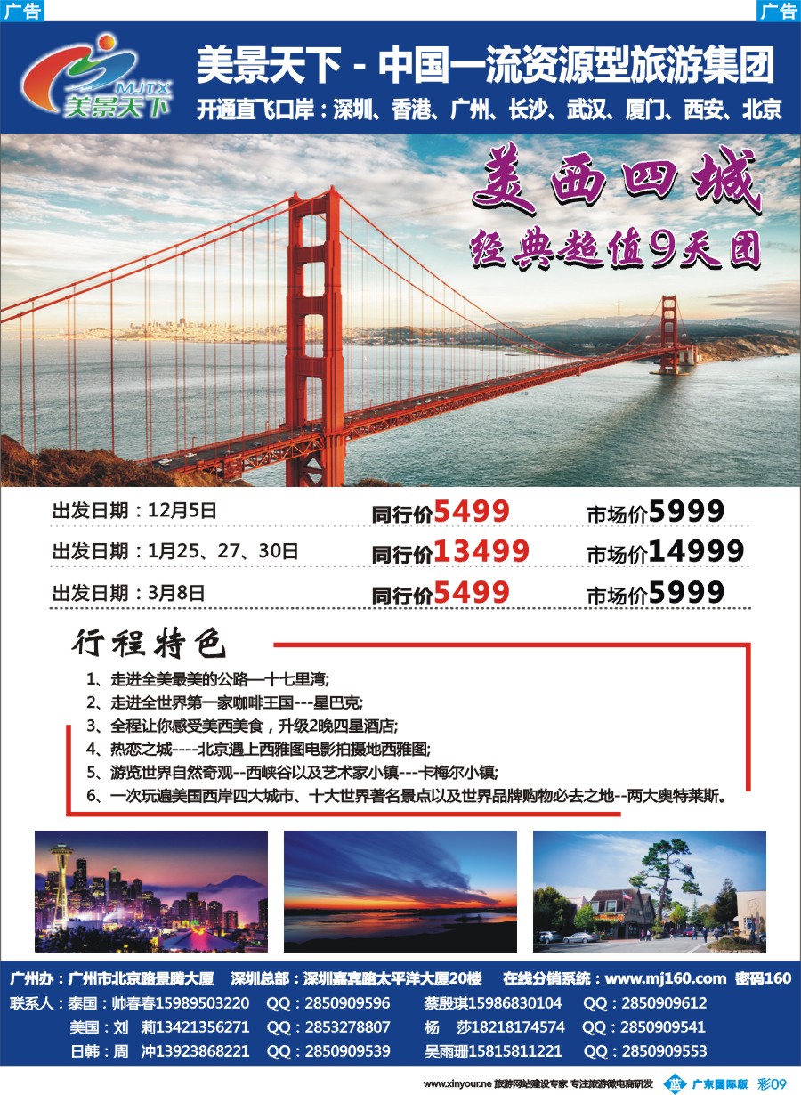 彩b009 美景天下--遇见西雅图春节计划