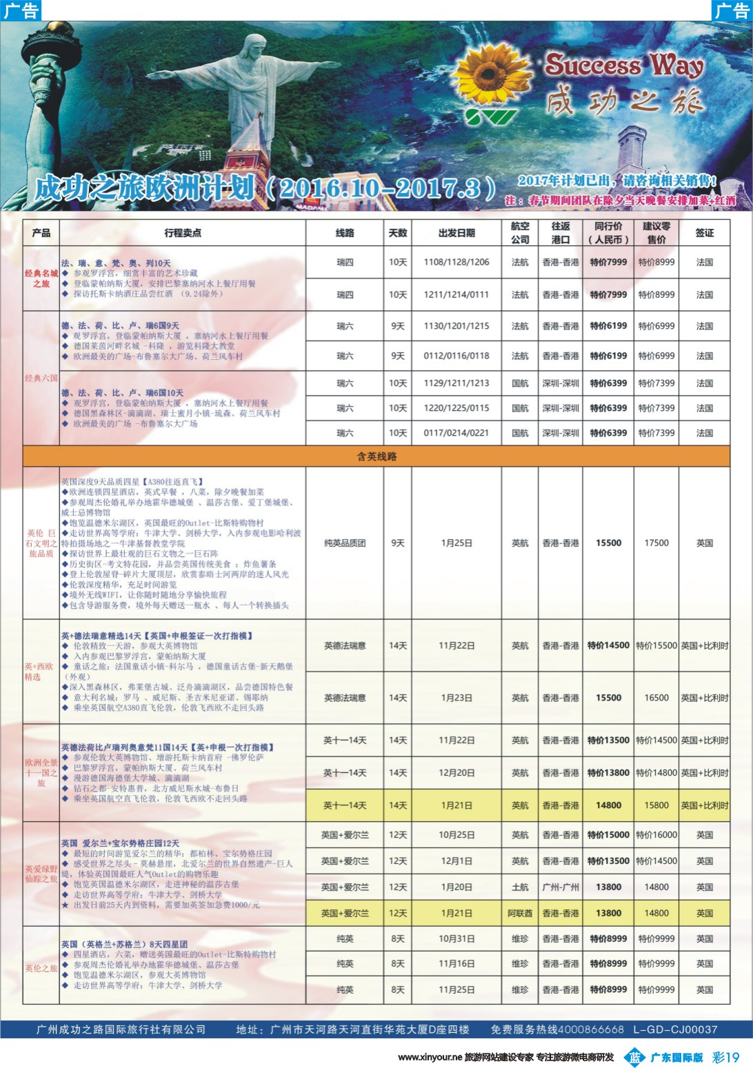 彩b019 广州成功之旅－－欧洲、美洲、南美计划(广州国) 2