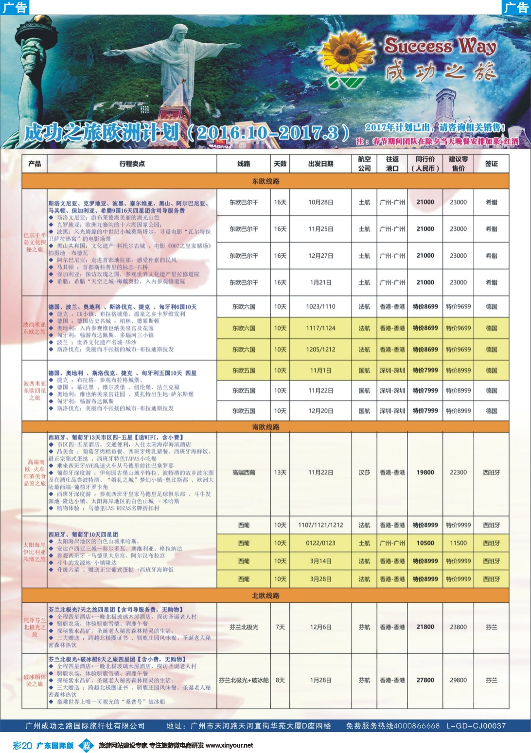 彩b020 广州成功之旅－－欧洲、美洲、南美计划(广州国) 3