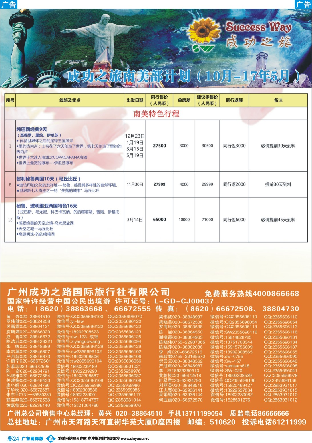 彩b024 广州成功之旅－－欧洲、美洲、南美计划(广州国) 7