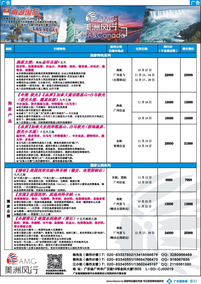 彩b031 美洲风行2