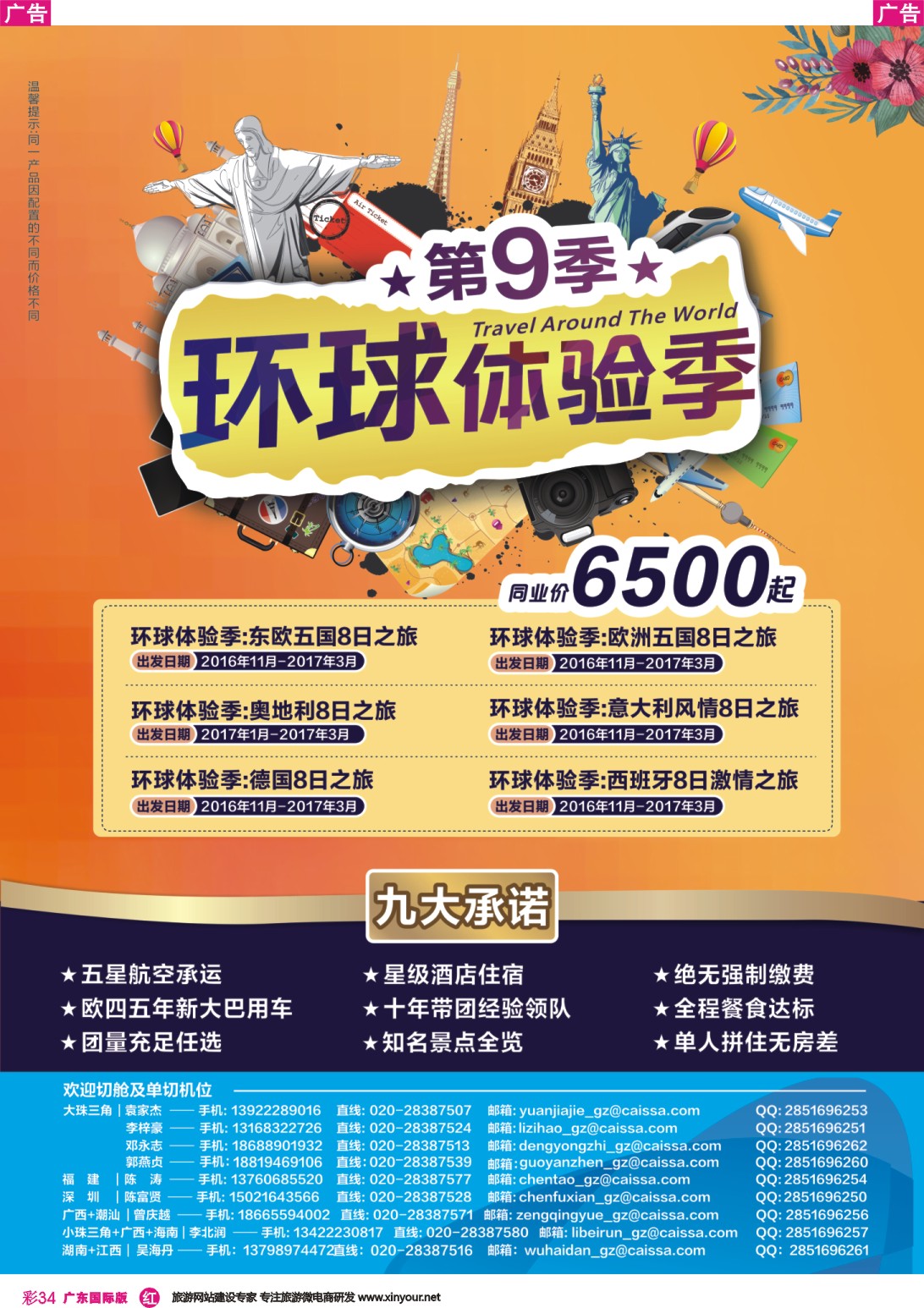 彩r034 凯撒旅游-欧洲环球体验季