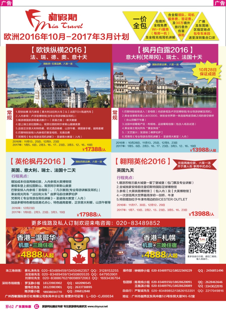 彩r062 新假期-欧洲2016年10月-2017年3月计划&自由行