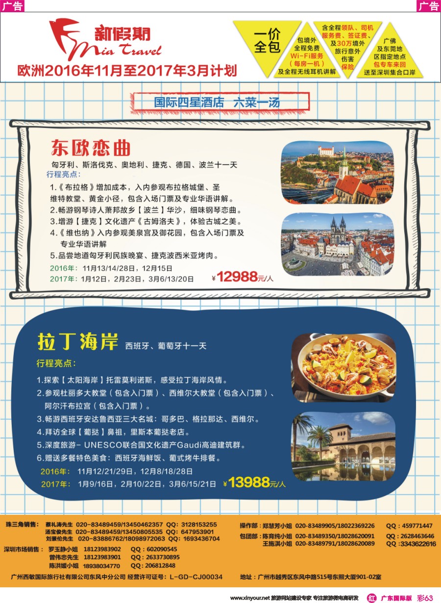 彩r063 新假期-欧洲2016年11月至2017年3月计划