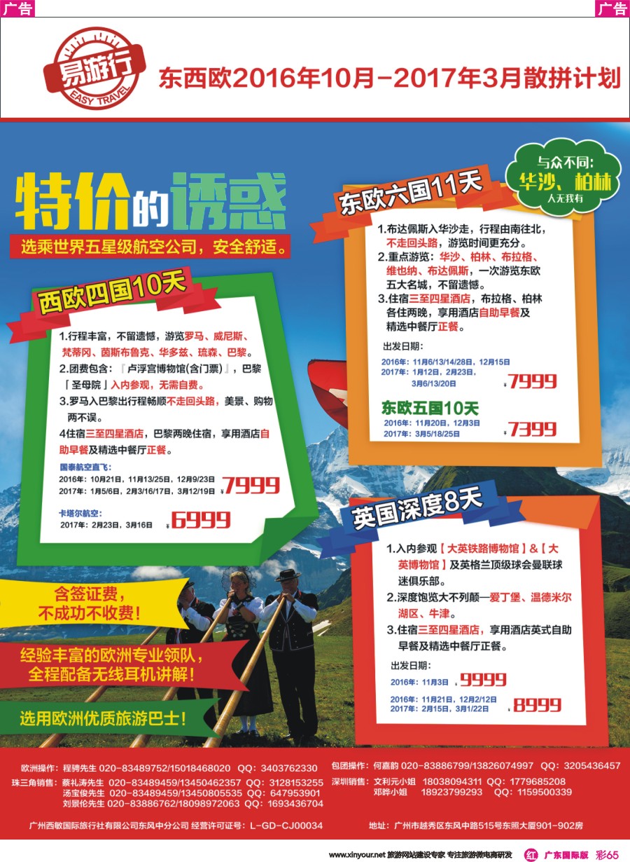 彩r065 易游行-东西欧2016年10月-2017年3月散拼计划