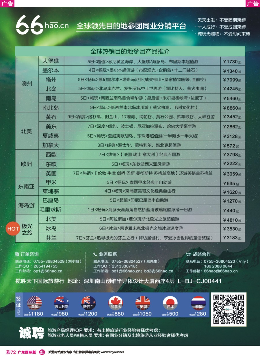 彩r072 全球领先 目的地参团 同业分销平台-66号