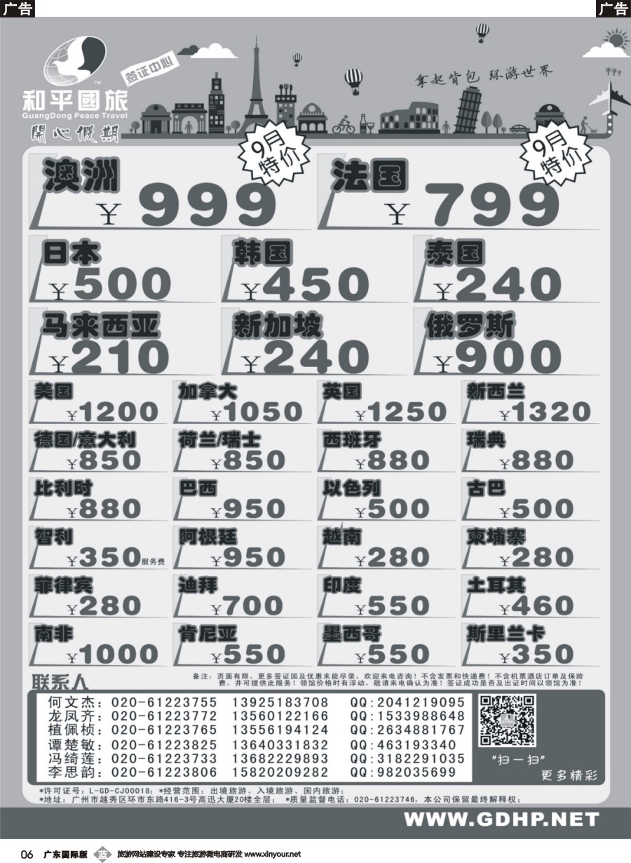 b006 和平国旅签证中心