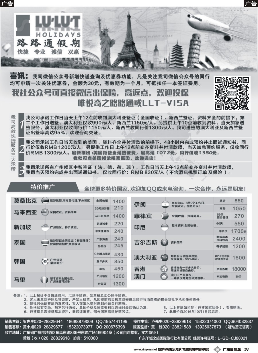 b009  路路通签证同行报价