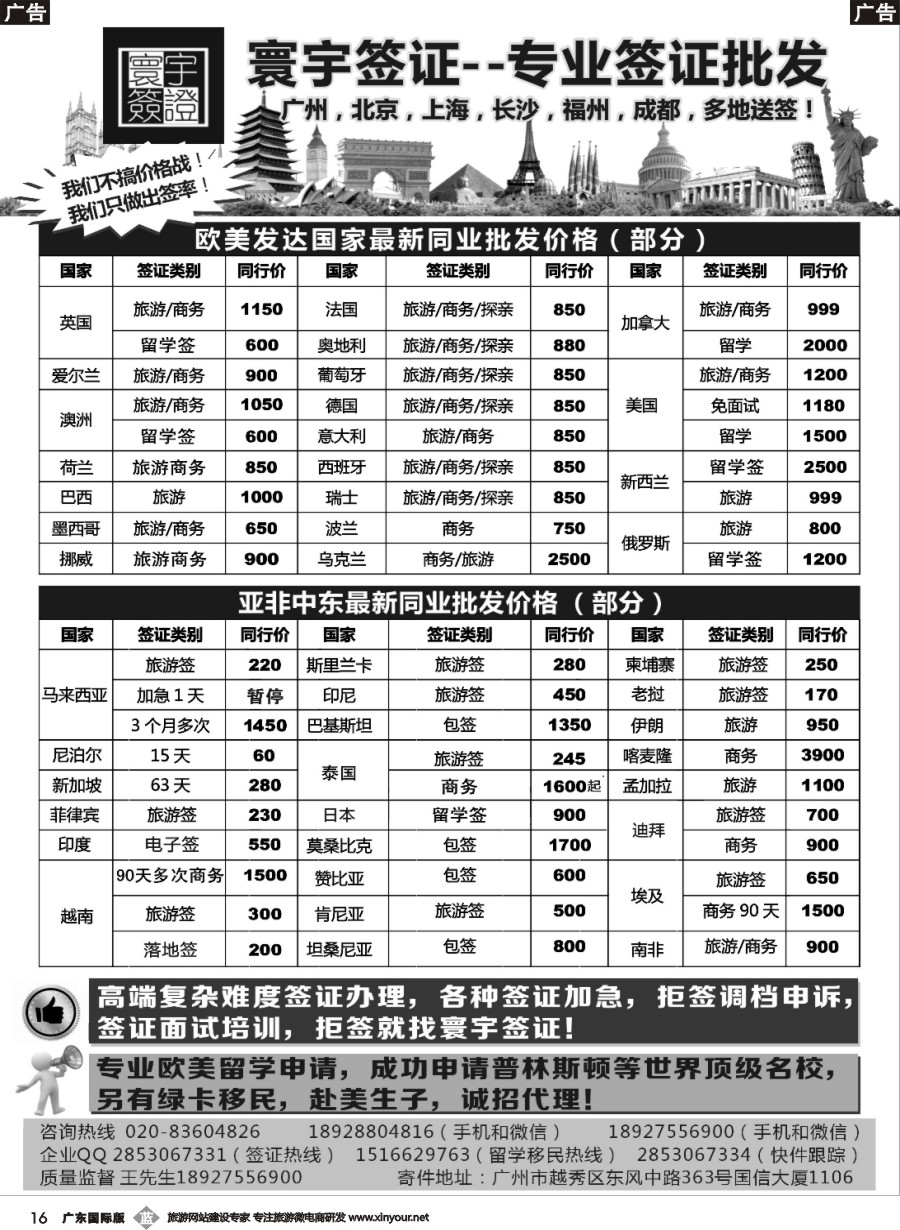 b016 寰宇签证--签证，赴美生子，留学，移民！