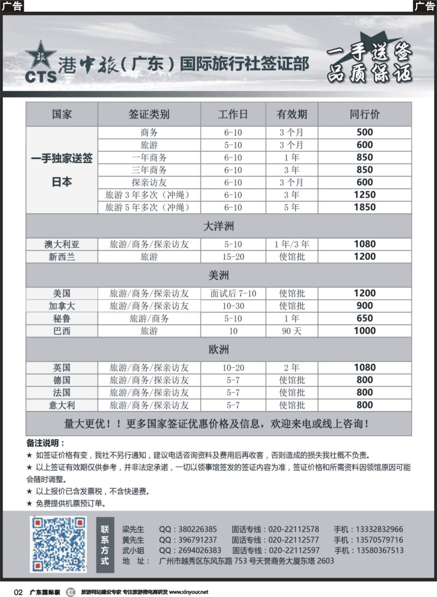 r002 港中旅一手送签
