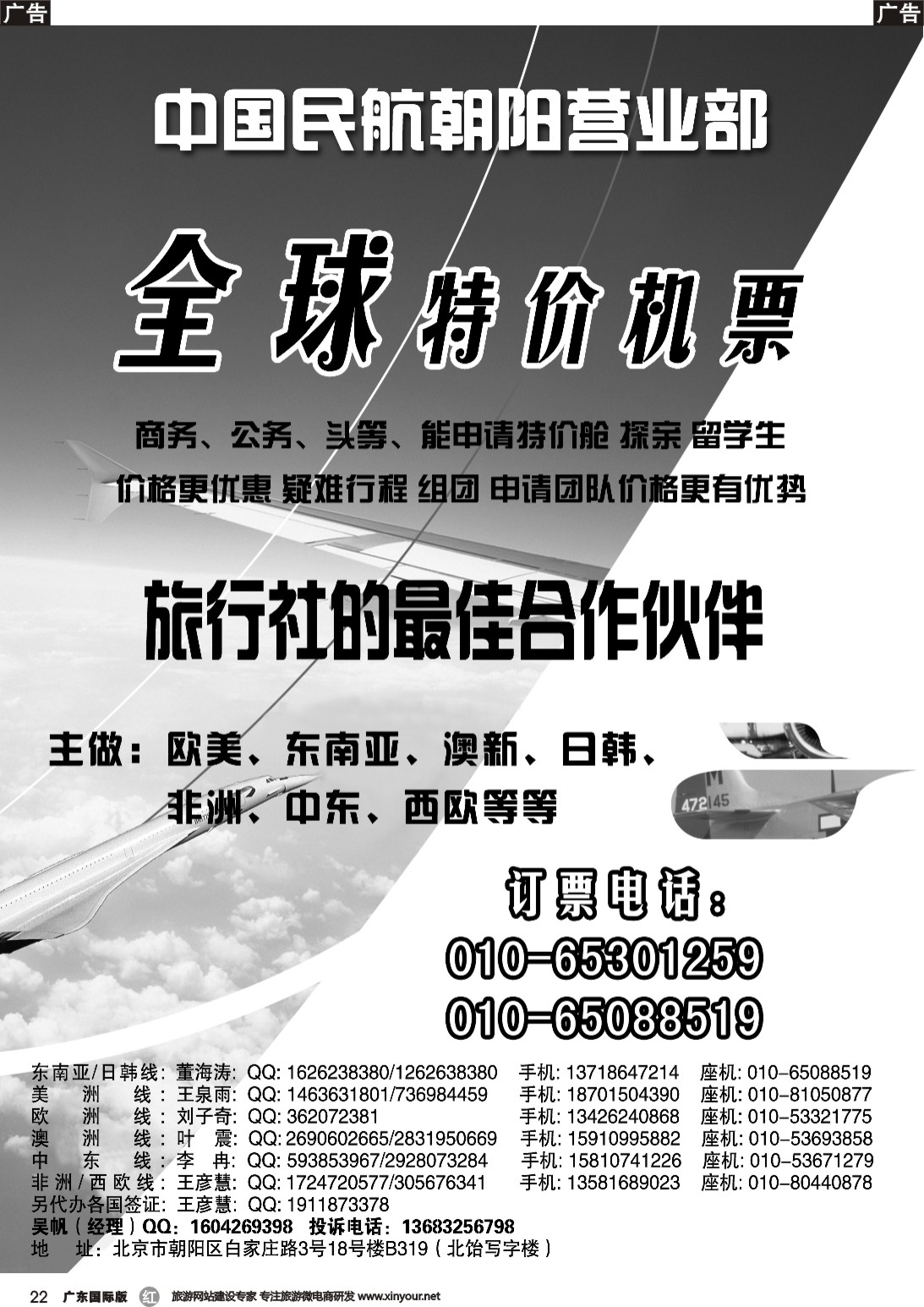 r022 中国民航朝阳营业部