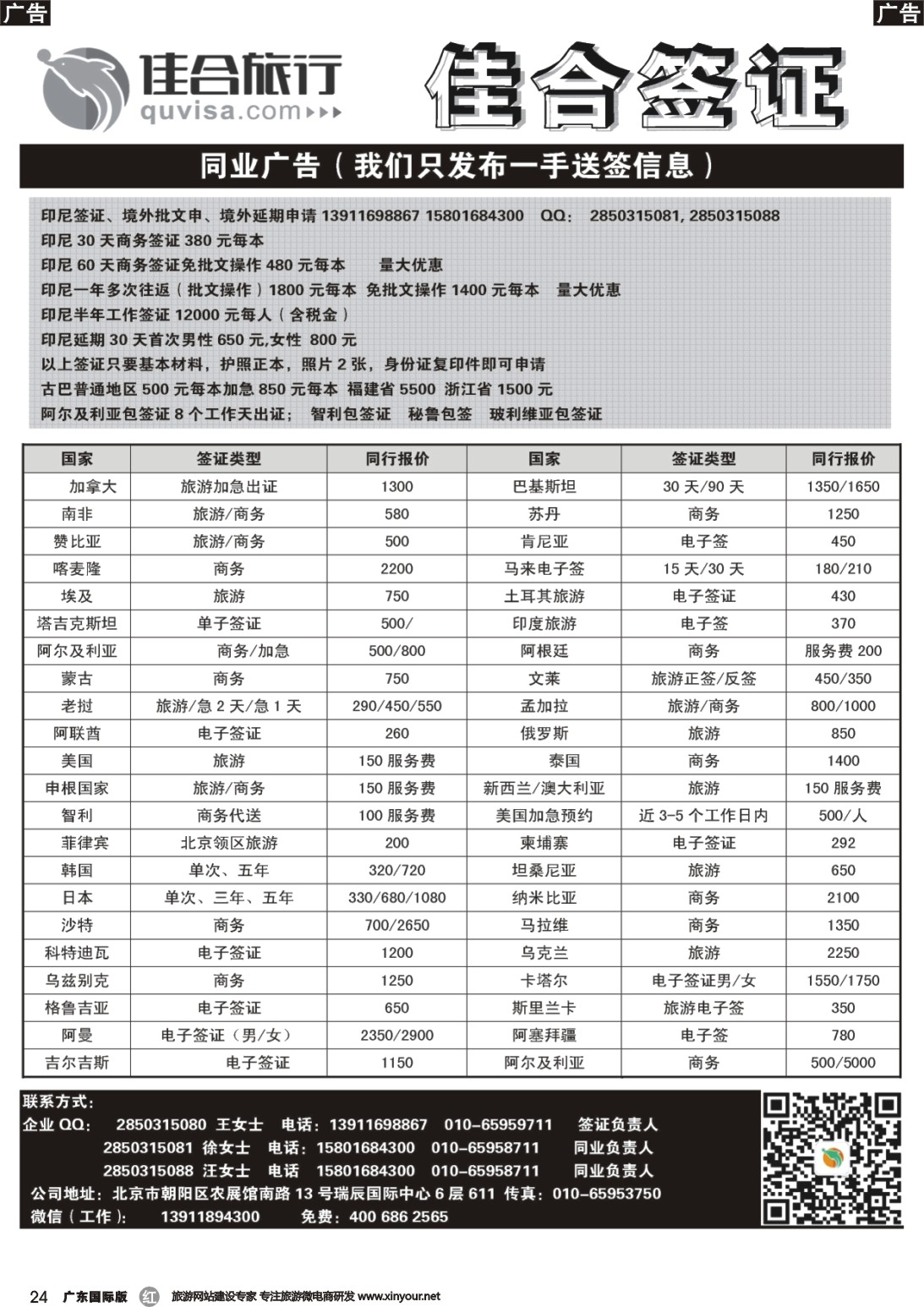 r024 佳合签证