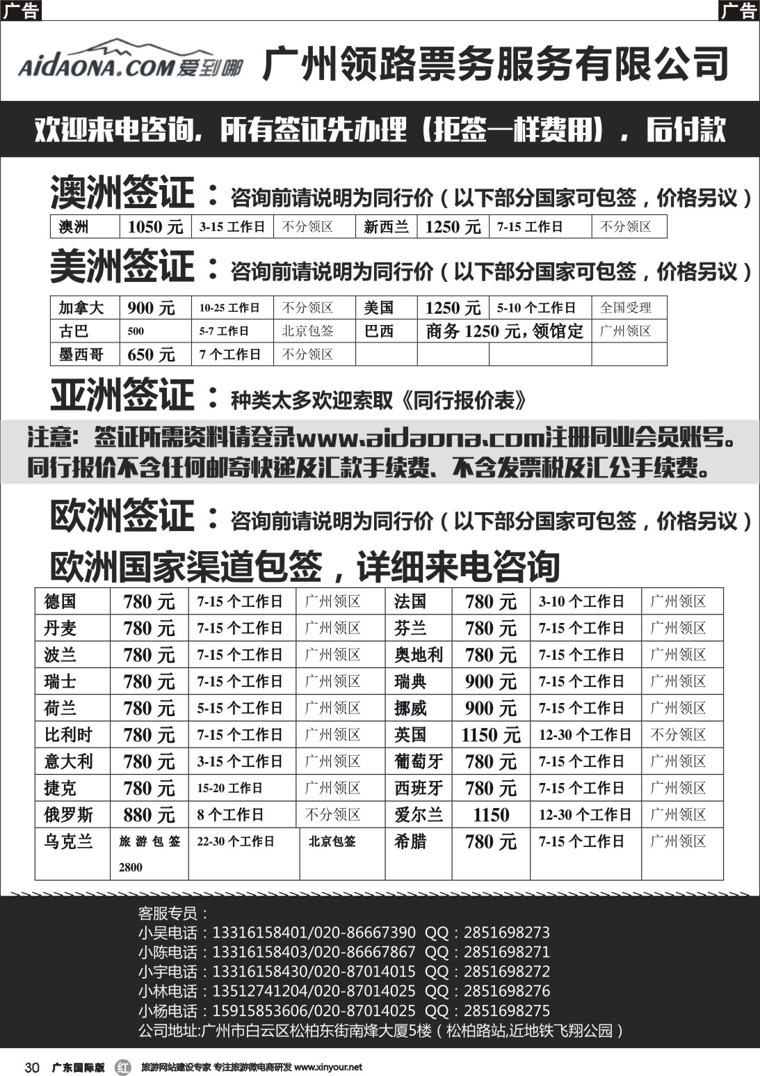 r030  签证！签证！签证！超低价签证来袭-爱到哪签证｛11304｝深圳国际 广东国际