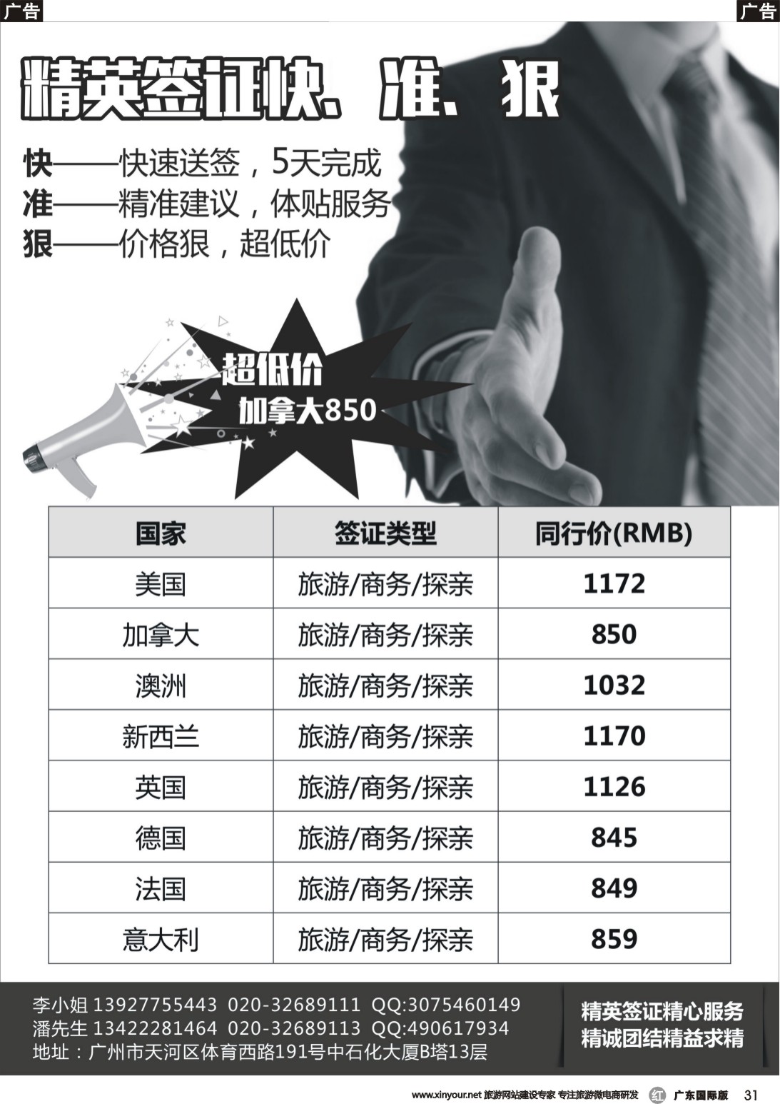r031 精英签证快、准、狠｛11307｝广东国际