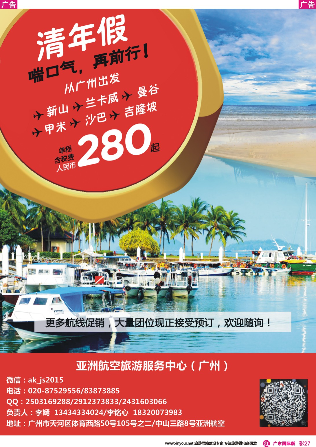彩r027 亚航旅游服务中心（东南亚酒店、地接产品专营店）（广东国际版彩色）