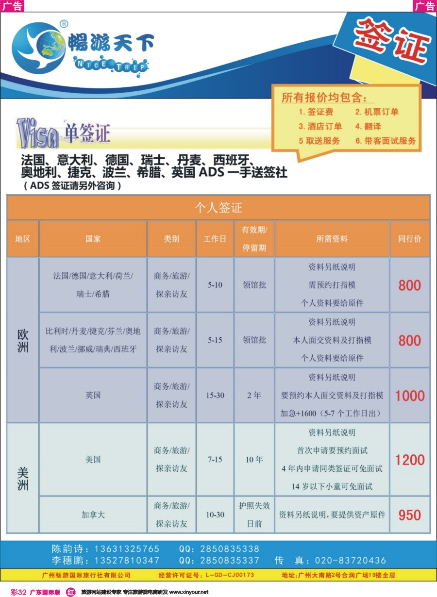 彩r032 畅游天下-签证报价
