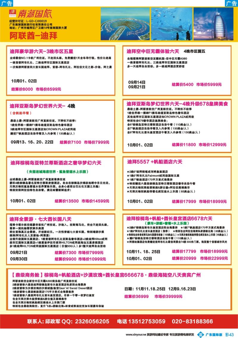 彩b043 南湖国旅-阿联酋-迪拜