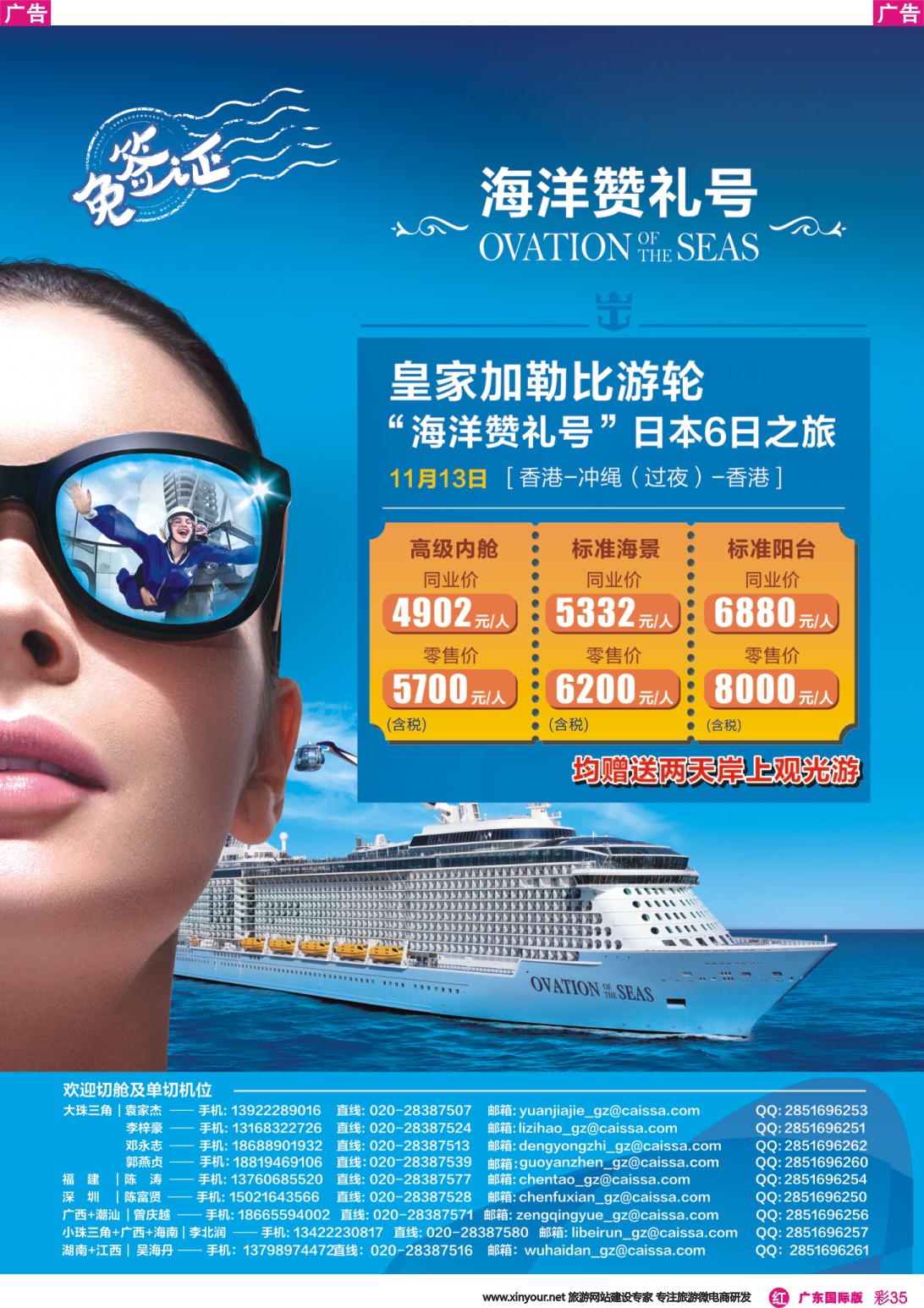 彩r035 凯撒旅游-海洋赞礼号邮轮