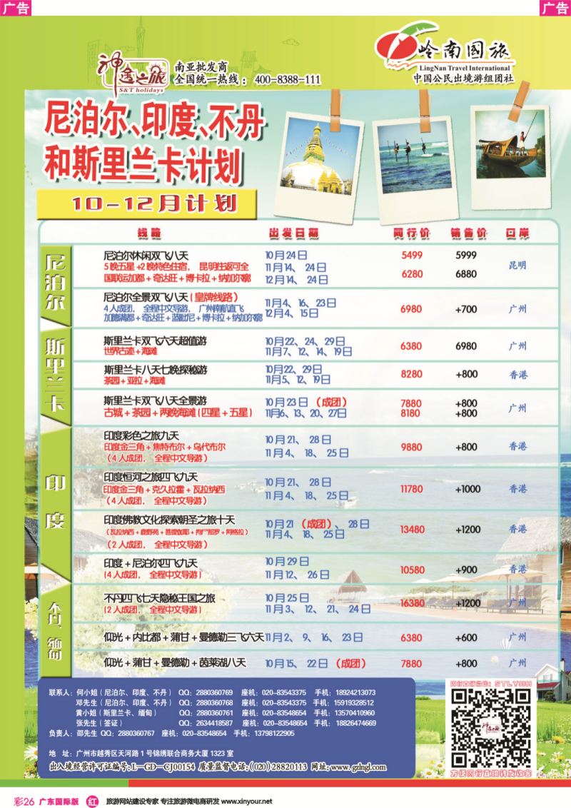 彩r026 神途之旅-国庆-10-12月南亚线路计划
