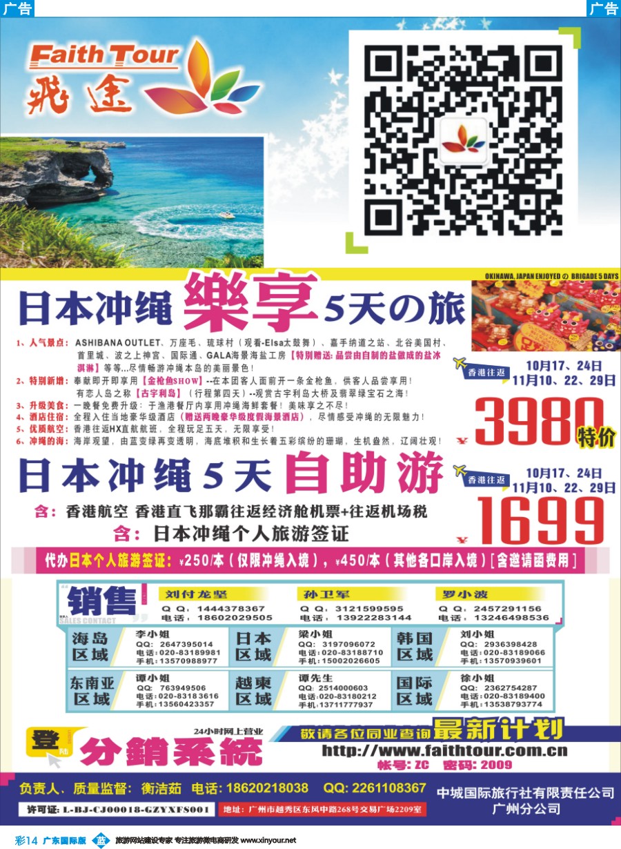 彩b014 飞途-中城国旅
