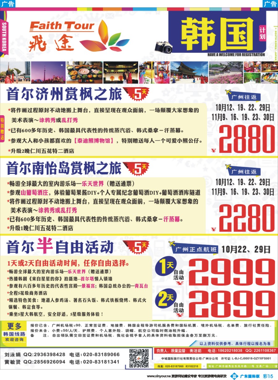 彩b015 飞途-中城国旅