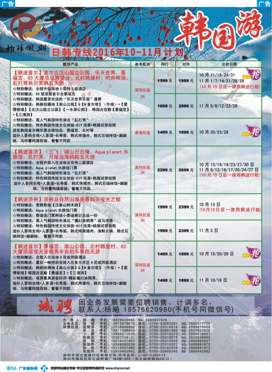 彩b056 【柏菲假期】-韩国线10月计划