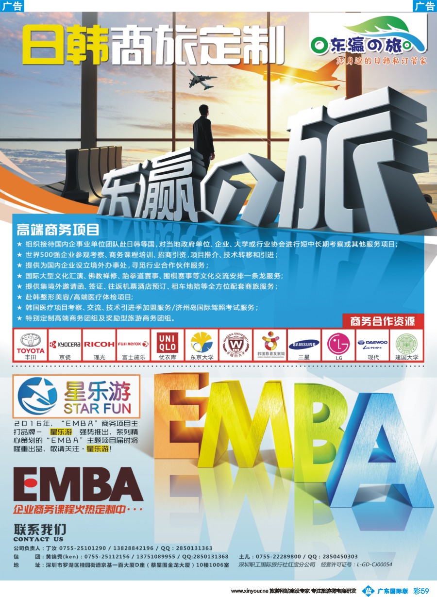 彩b059 东瀛之旅～高端商务策划