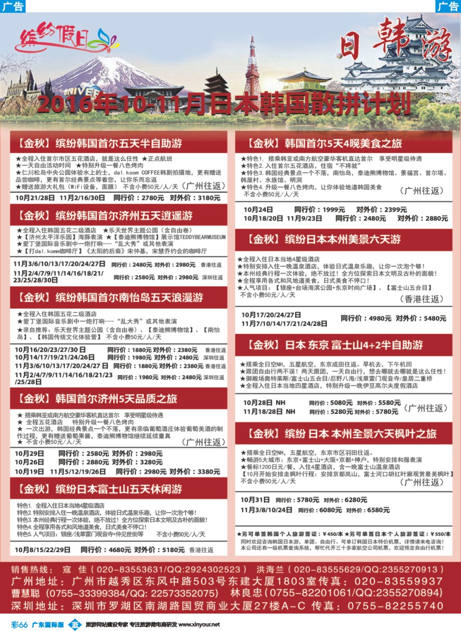 彩b066 缤纷假日—日韩特价散拼计划